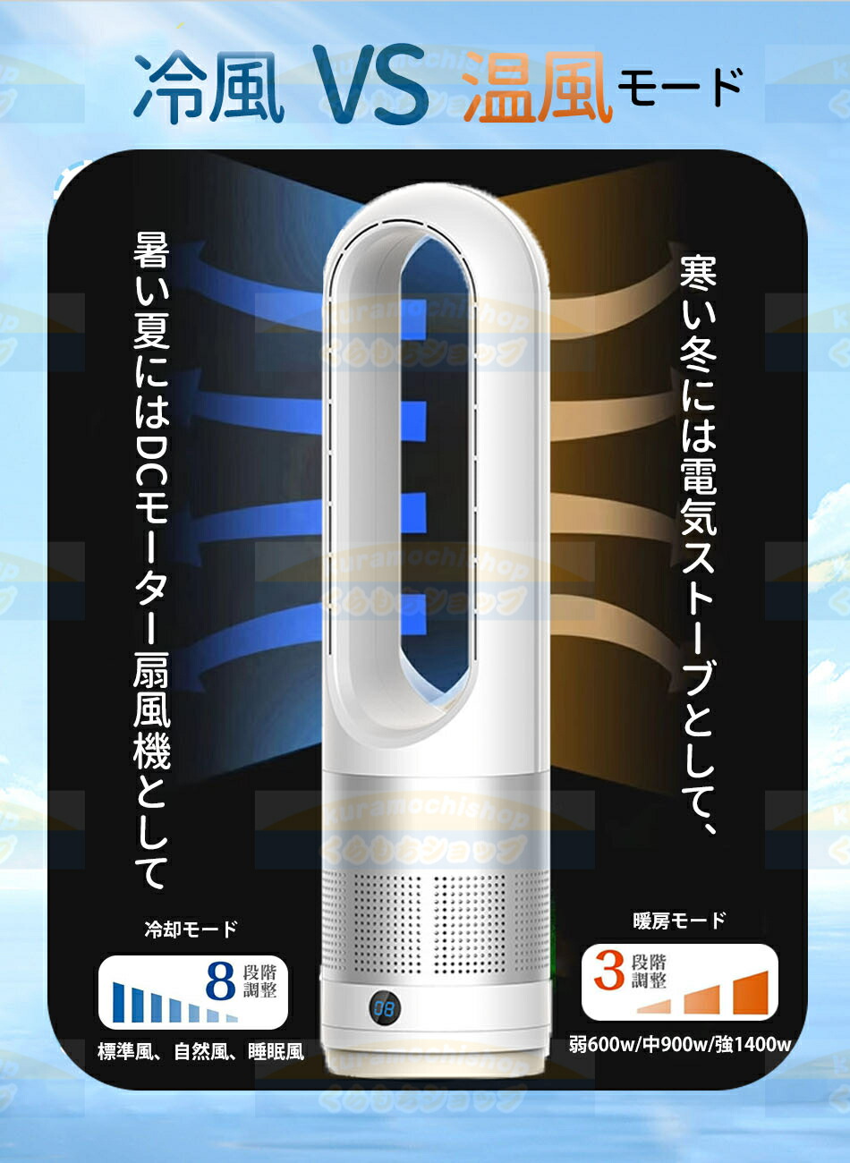 楽天市場】【2025冷暖兼用】扇風機 羽なし タワーファン 8段階送風＆3