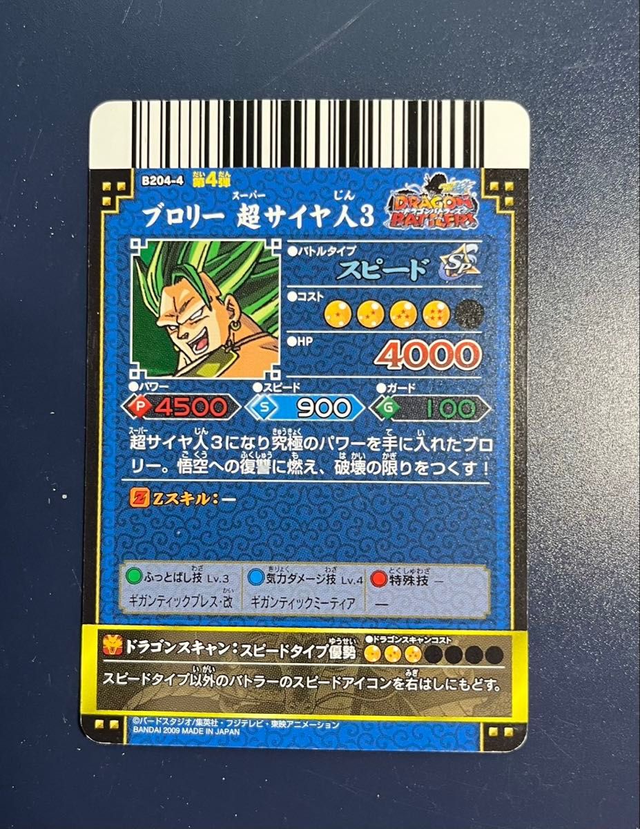 希少】ドラゴンバトラーズ ブロリー 超サイヤ人3 爆レア