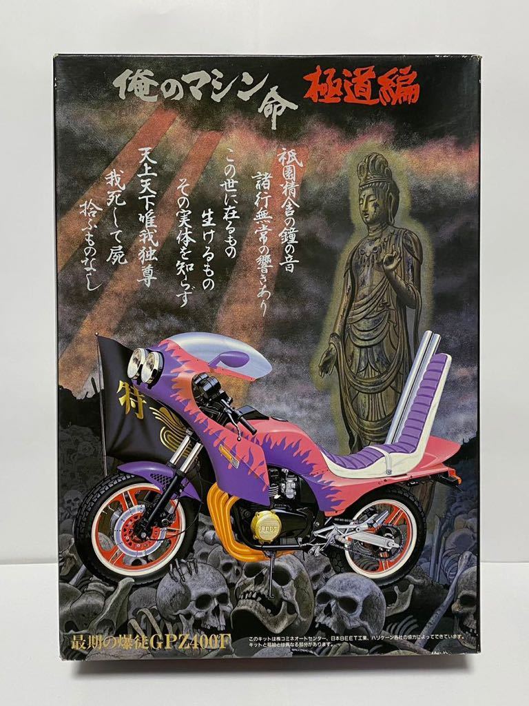 Yahoo!オークション - アオシマ 1/12 俺のマシン命 極道編 最期の爆徒