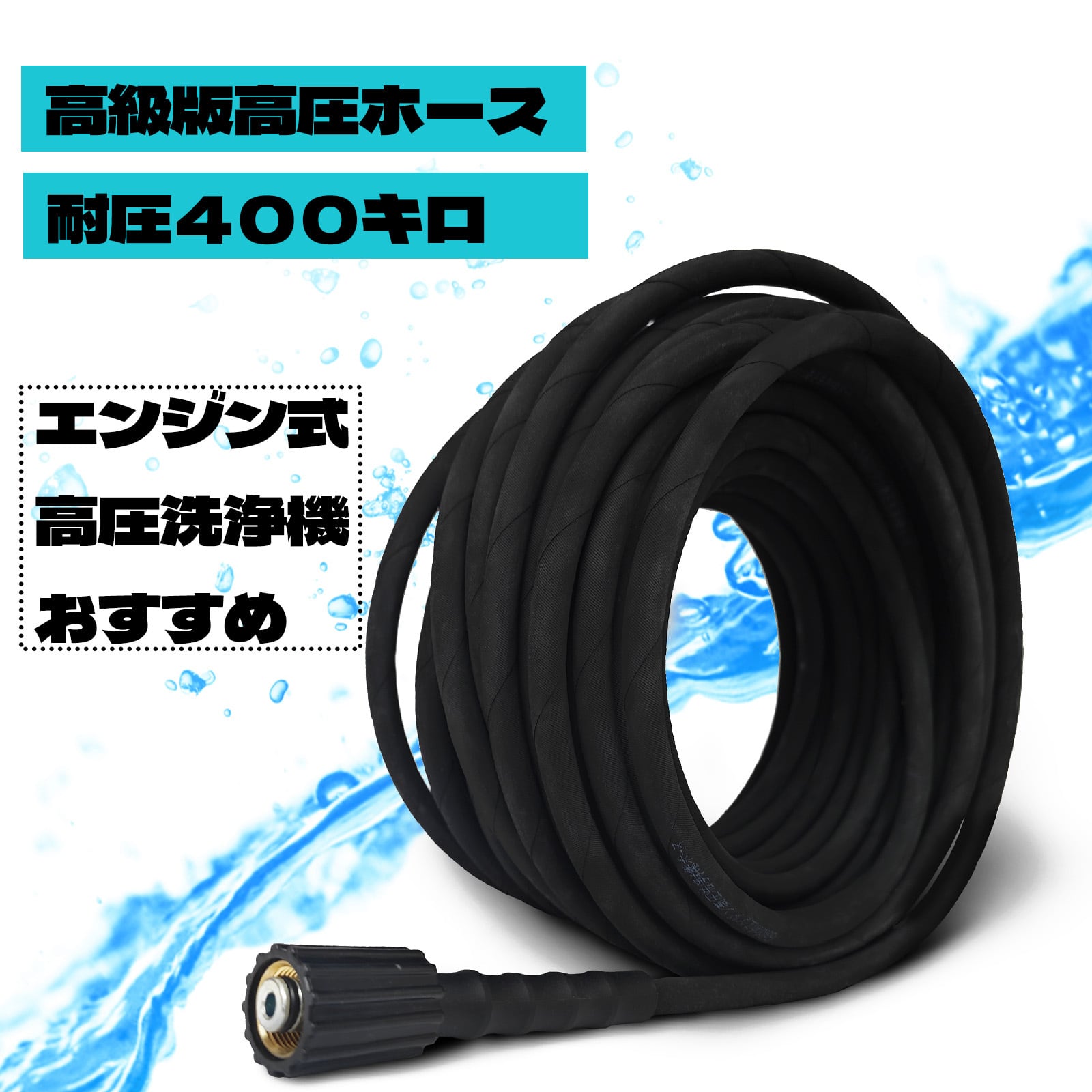 Gaidoh高圧洗浄機用 互換 高圧ホース エンジン式高圧洗浄機用高圧