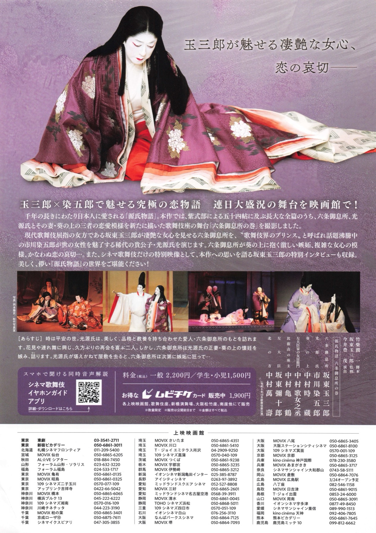 映画チラシサイト：シネマ歌舞伎 源氏物語 六条御息所の巻