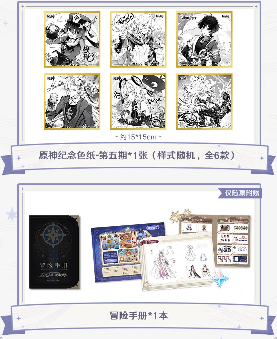 原神☆FES 2026 in Shanghai」のグッズ情報が公開！ | 原神等のグッズ