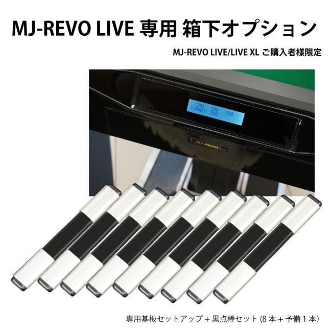 点数表示 全自動麻雀卓 MJ-REVO LIVE グレー 座卓 28ミリ牌 3年保証