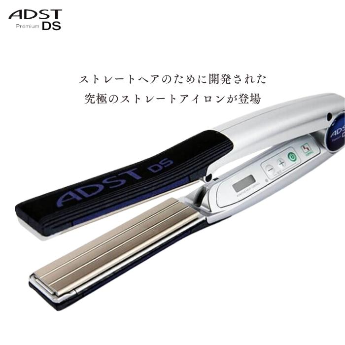 アドスト プレミアムDS ストレートアイロン FDS-25 ADST Premium ヘア