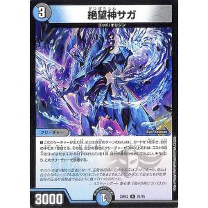 デュエル・マスターズ 無情秘伝 LOVE×HATE(ゼニス黒トレジャー) 邪神と