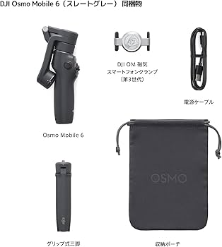 Amazon | DJI ジンバル Osmo Mobile 6 スレートグレー【国内正規品