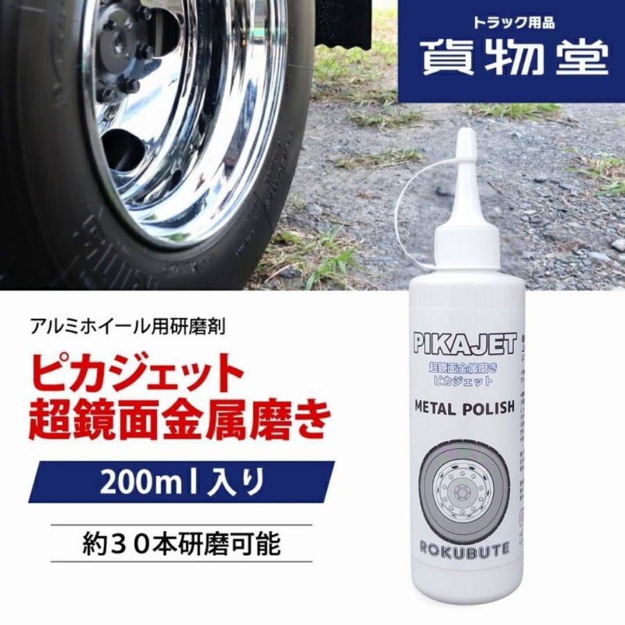 楽天市場】JBPRO-001-002 鏡面研磨 プラチナシャイン トラック用品