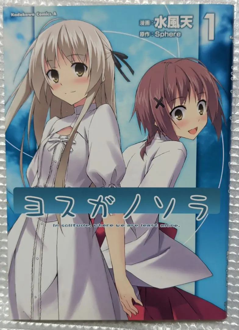 2026年最新】ヨスガノソラ 漫画の人気アイテム - メルカリ