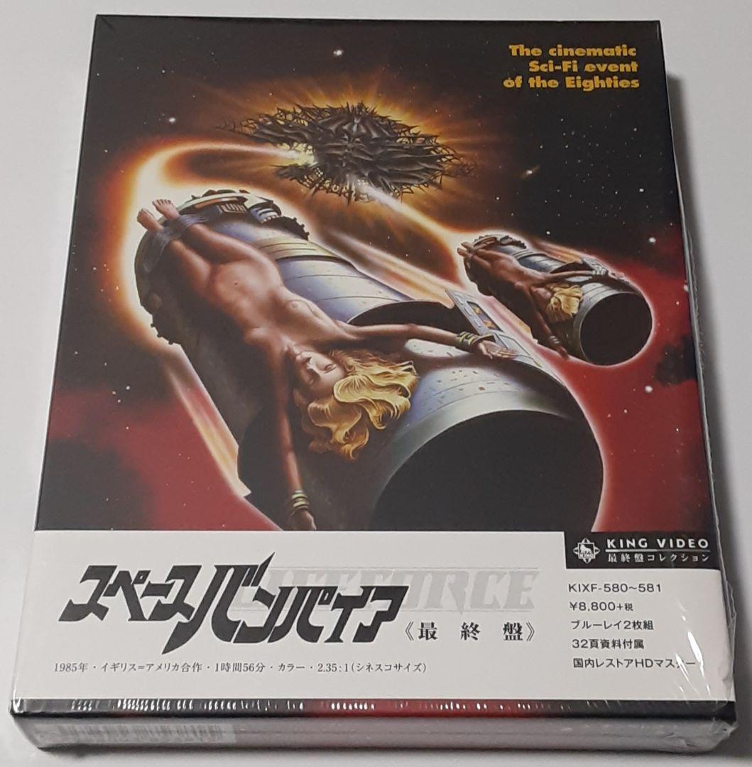 スペースバンパイア 最終盤('85英/米)〈Blu-ray2枚組〉 スペースバンパイア 最終盤('85英/米)〈2枚組〉Blu-ray - メルカリ