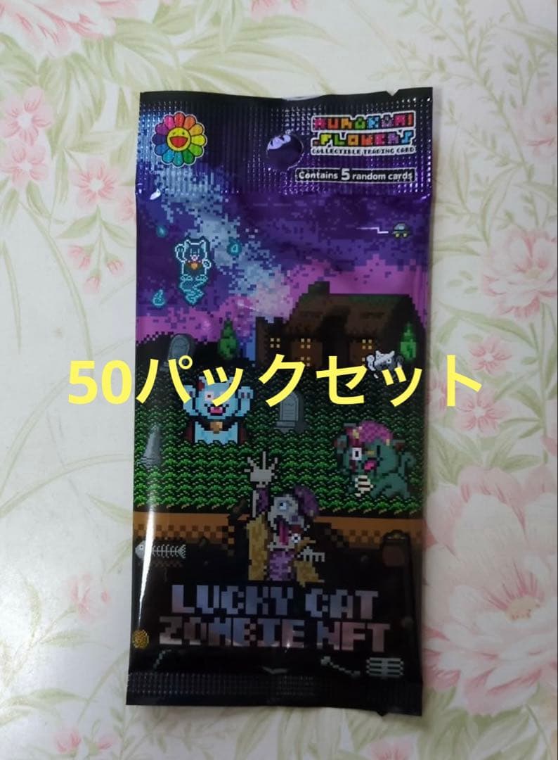 未開封 50パック Lucky Cat Zombie NFT限定トレカ 村上隆 未開封 50パック Lucky Cat Zombie NFT 限定トレカ 村上隆 - メルカリ