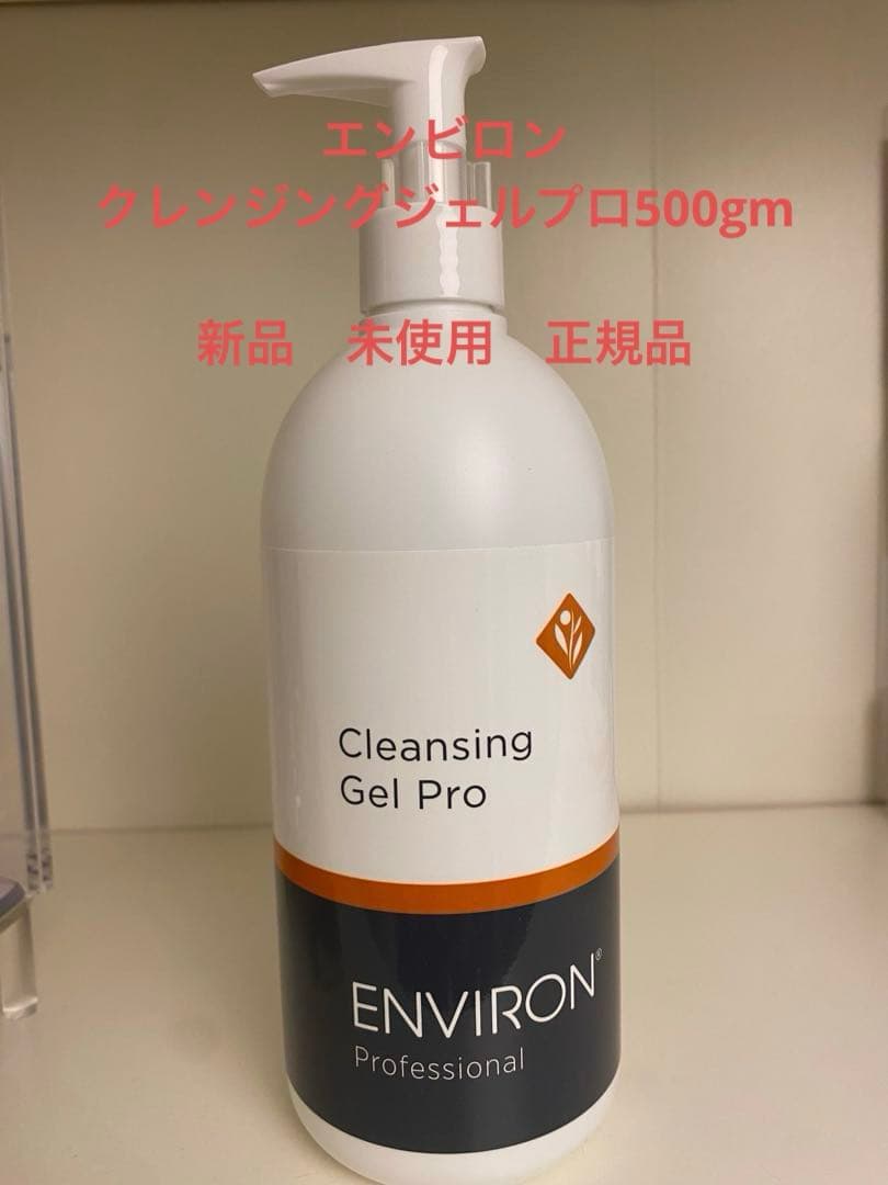 エンビロン　クレンジングジェルプロ　500gm 試してみた】エンビロン クレンジングジェルの効果・肌質別の口コミ