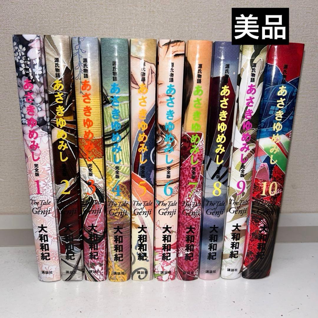 あさきゆめみし 完全版 ハードカバー版　全巻セット　1-10 あさきゆめみし [完全版] (1-10巻 全巻) | 漫画全巻ドットコム