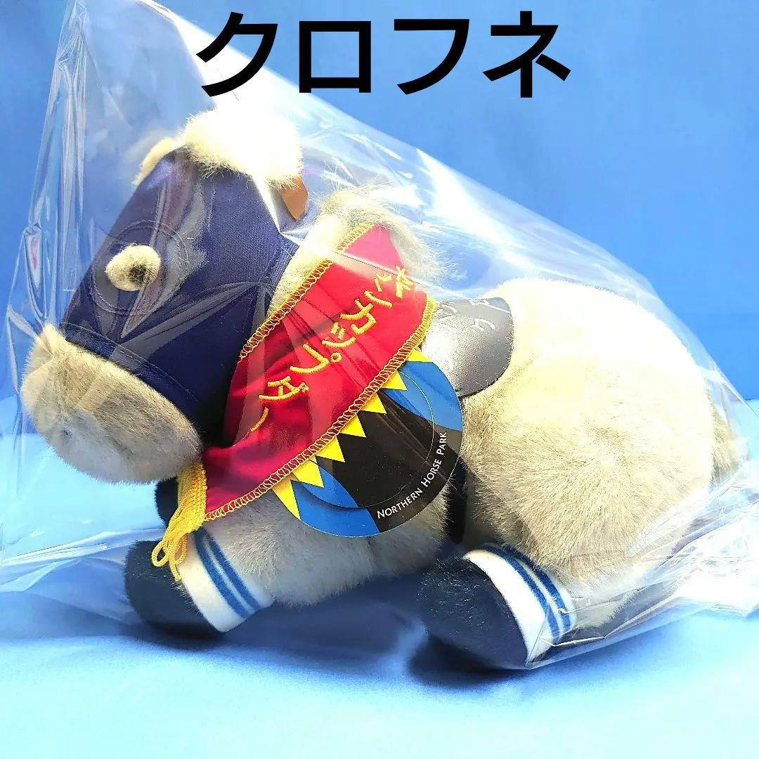 【稀少品】クロフネ ぬいぐるみ ウマ娘 アイドルホース 競馬 AVANTI 馬 稀少】アグネスデジタルウマ娘馬ぬいぐるみ競馬AVANTIアイドルホース