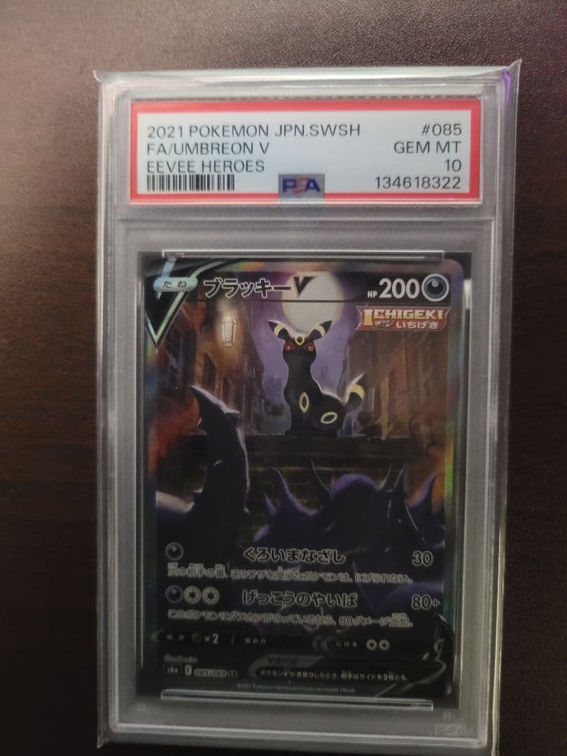 ブラッキー V SA PSA10 PSA10 ブラッキーV SR SA S6a 085/069 - PSA10