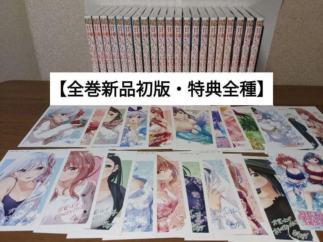 甘神さんちの縁結び 1-7巻 21冊 【全巻新品・初版　特典全種】 甘神さんちの縁結び』第21巻 本日発売です！ (この巻含めて)完結まで