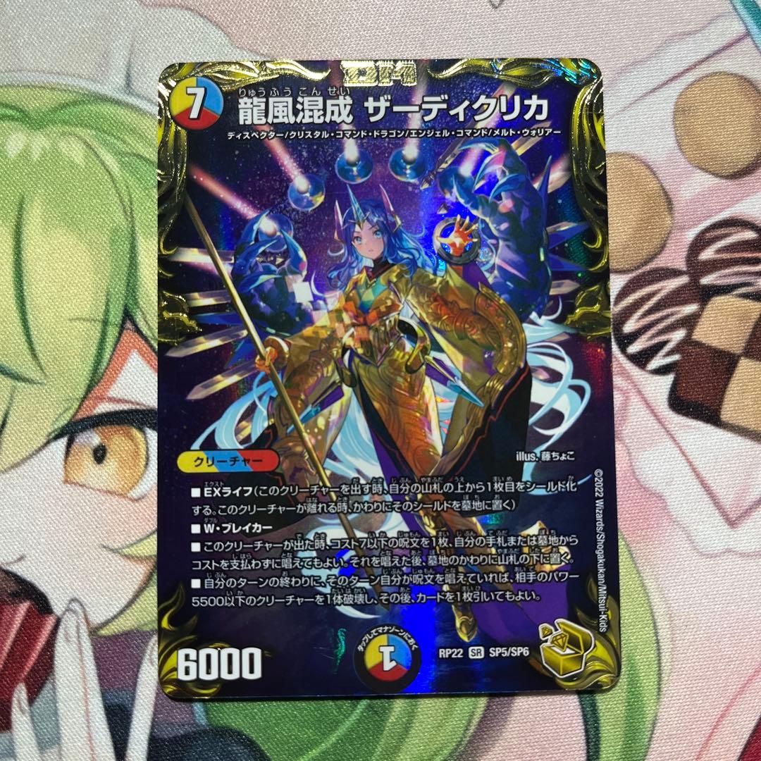 【デュエマ】龍風混成ザーディクリカ 金トレジャー 龍風混成ザーディクリカ 金トレジャー 龍風混成ザーディクリカ 金