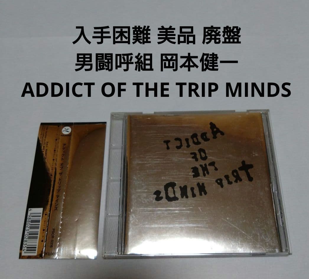 美品 廃盤 男闘呼組 岡本健一 ADDICT OF THE TRIP MINDS addict of the trip minds 岡本健一 tシャツ 男闘呼組 - メルカリ