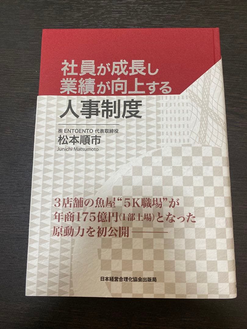 社員が成長し業績が向上する人事制度 社員が成長し業績が向上する人事制度 | 経営セミナー・本・講演音声