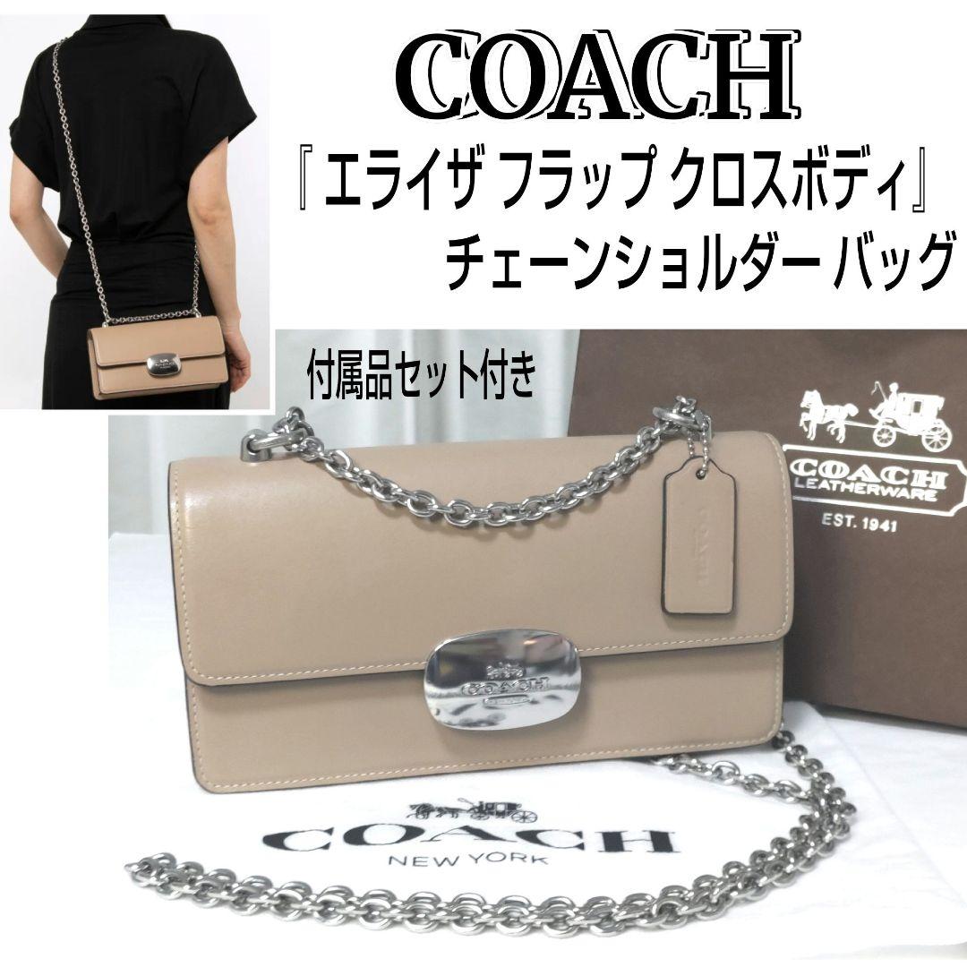 ☆COACH/コーチ☆チェーンショルダー☆オールレザー☆ COACH（コーチ） バッグ クロスグレインレザー バワリー スタッズ