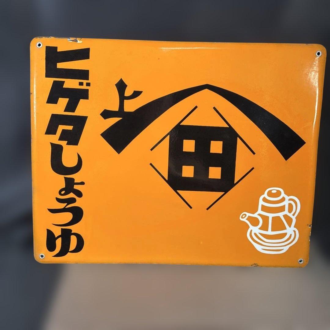 C005 masa様　ヒゲタ醤油 看板 オレンジ banner_lp_honzen.jpg